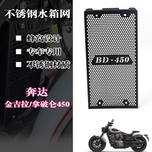 奔达金吉拉拿破仑改装水箱防护网保护板装饰盖