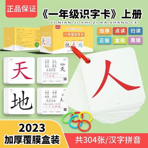 一年级识字卡片全册小学语文课同步生字写字认字图