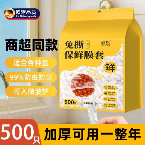 品质保鲜膜一次性保鲜膜食品级保鲜袋微波炉加热