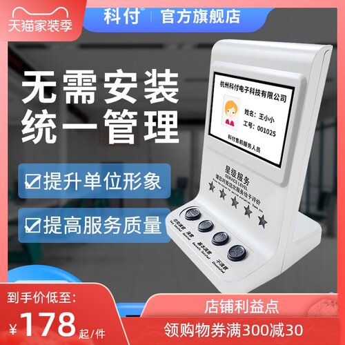 科付客户满意度服务评价器液晶彩屏评价管理营业厅银行医院打分器