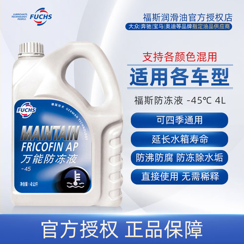 福斯汽车防冻液发动冷却液绿色季通用大桶冷冻液