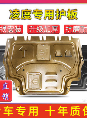 大众凌渡发动下护板款凌度底盘护板装甲挡板