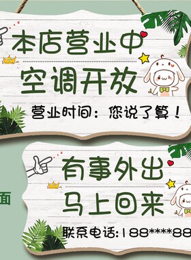 店铺营业中内设提示牌欢迎光临冷气放面门牌事外出挂牌
