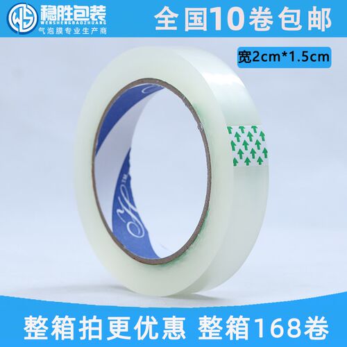 封箱小胶带窄胶带宽 超市工厂封口打包文具胶纸