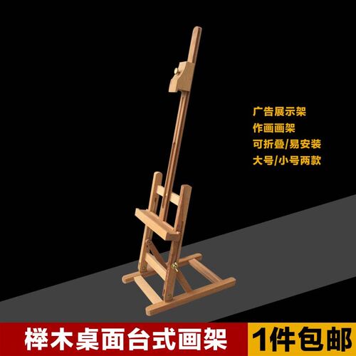 稻草画材 小台式升降木制油画架 红榉木广告海报展示架