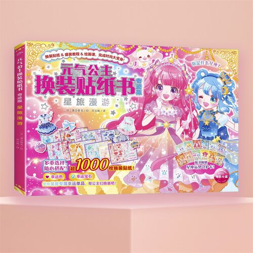 奇迹公换装纸书画到岁以上儿童