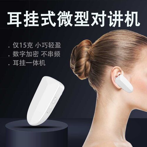 微功率新型耳挂式对讲饭店迷你小型对讲小