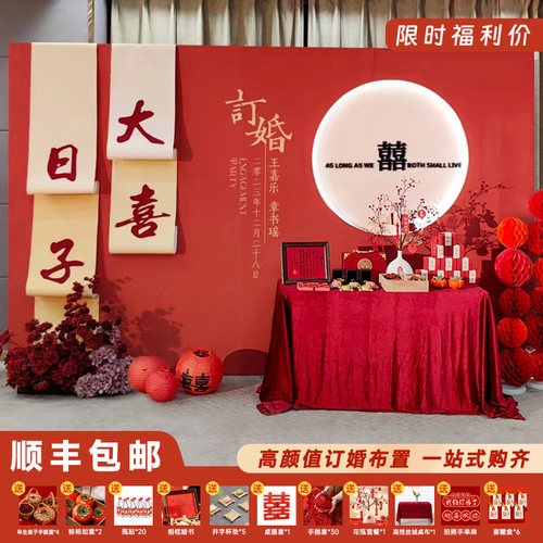 订婚布置装饰背景墙场景全乐级感板用品