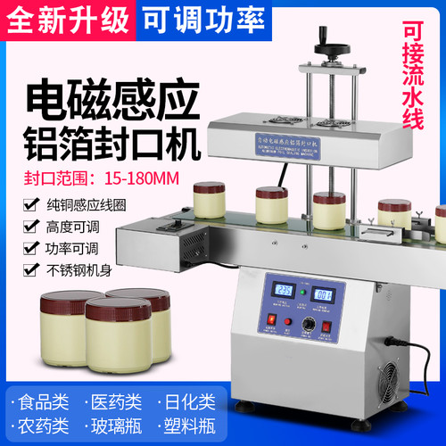 邦牛全自动电磁感应瓶子铝箔封口塑料瓶商用锡箔垫片封盖