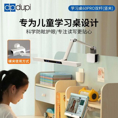 西班牙德普夹式护眼台灯儿童学生书桌学习卧室阅读台灯