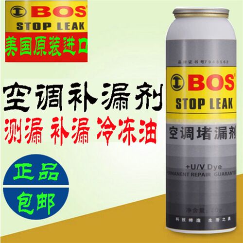 汽车堵漏剂自动强力补漏止漏冷媒萤光测漏氟利昂压缩防漏液