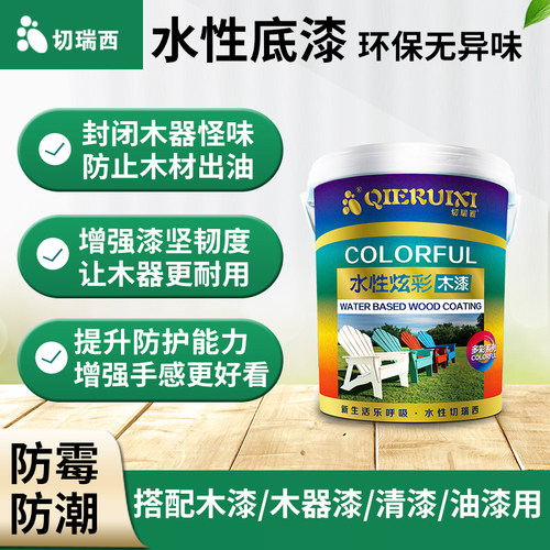切瑞西封闭底漆漆水性木器漆面漆实木家具漆水性漆油漆木漆