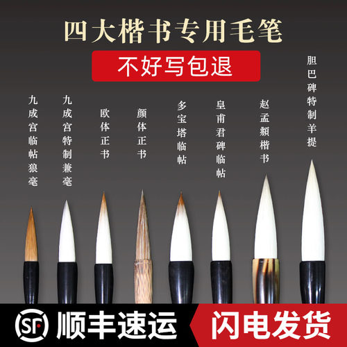 大楷书毛笔颜体欧体柳体赵体正楷羊毫兼毫狼毫初学创作书法毛笔多