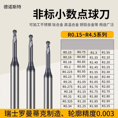 小数点球刀R016R018R022w5R055R0275R06R13钨钢铣刀可定制