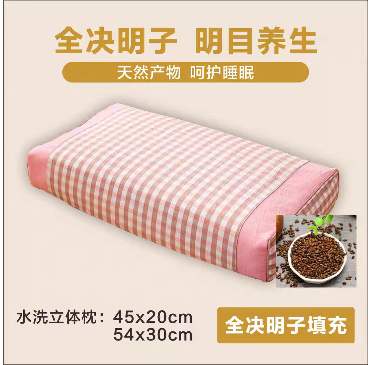 决明子枕头芯水洗棉硬枕芯儿童护颈椎布惊子低枕睡眠枕野生黄荆子