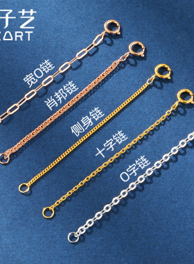 18k金延长链黄金玫瑰金白金O字链肖邦尾链彩金项链手链加长链配件