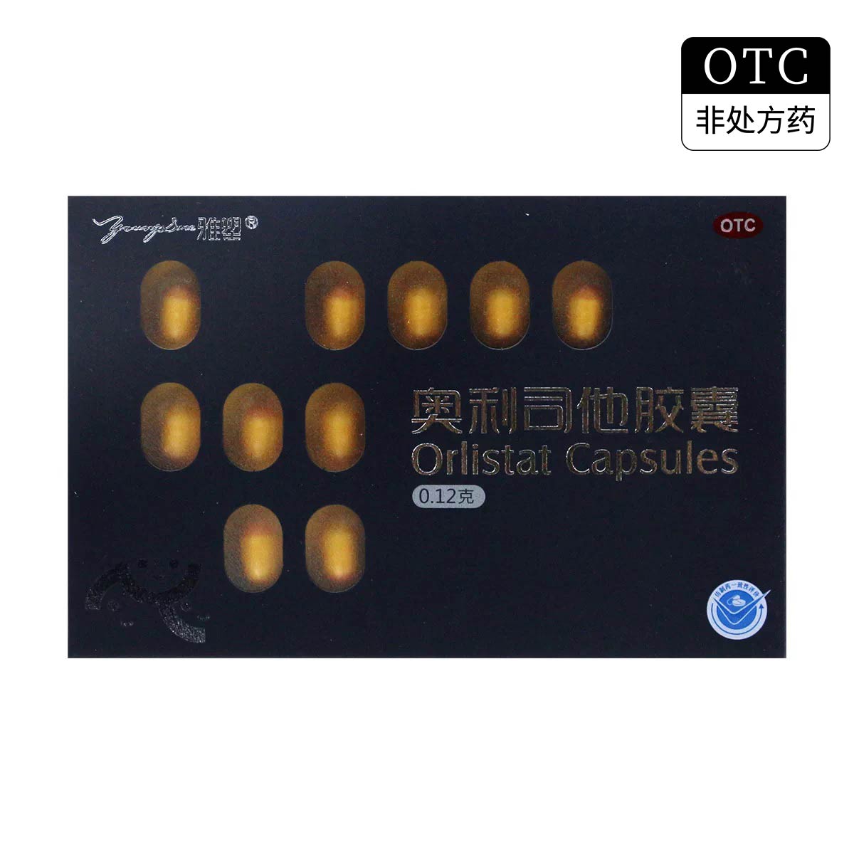[雅塑]奥利司他胶囊0.12g*18粒/板/盒 减肥抗肥胖症