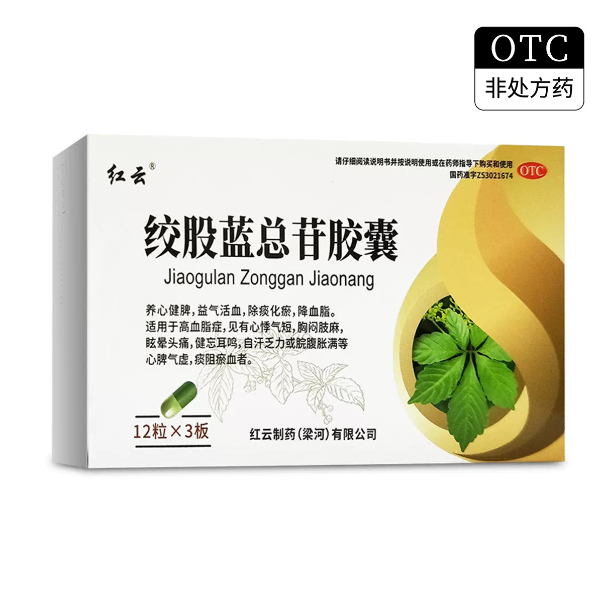 【红云】绞股蓝总苷胶囊 12粒*3板/盒zy养心健脾 降血脂 高血脂