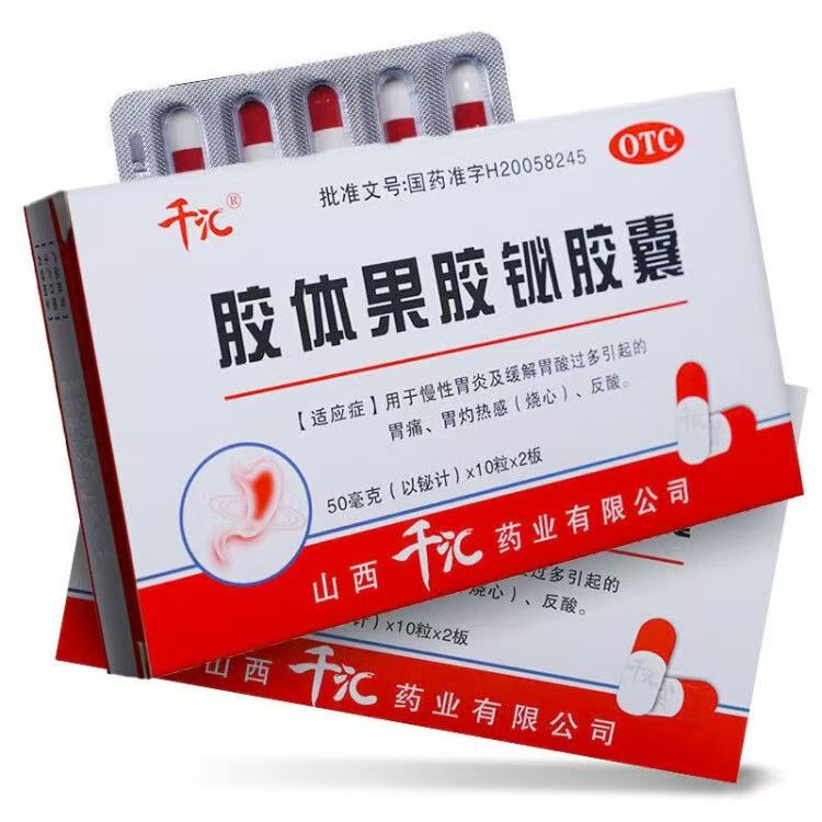 【千汇】胶体果胶铋胶囊50mg*20粒/盒