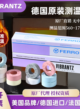 德国进口FERRO/VIBRANTZ品牌测温环560-1750 ℃窑炉温度监测