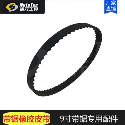 诺元工具9寸木工小型带锯机配件家用金属切割带锯机配件橡胶皮带