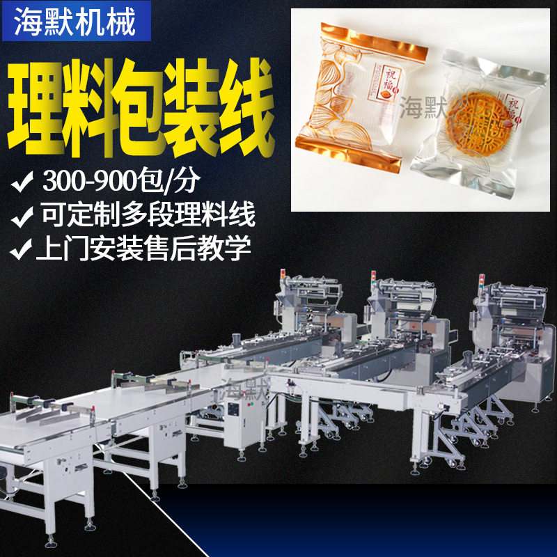袋装月饼装拖包装线 全自动蛋黄酥理料包装线 涂层饼干理料包装机,机械设备,印刷设备,淘宝优惠券,粉丝福利购,淘宝优惠卷