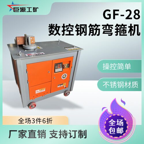 GF28型数控弯箍机厂家直营 加重智能钢筋打箍机 圆钢箍筋机