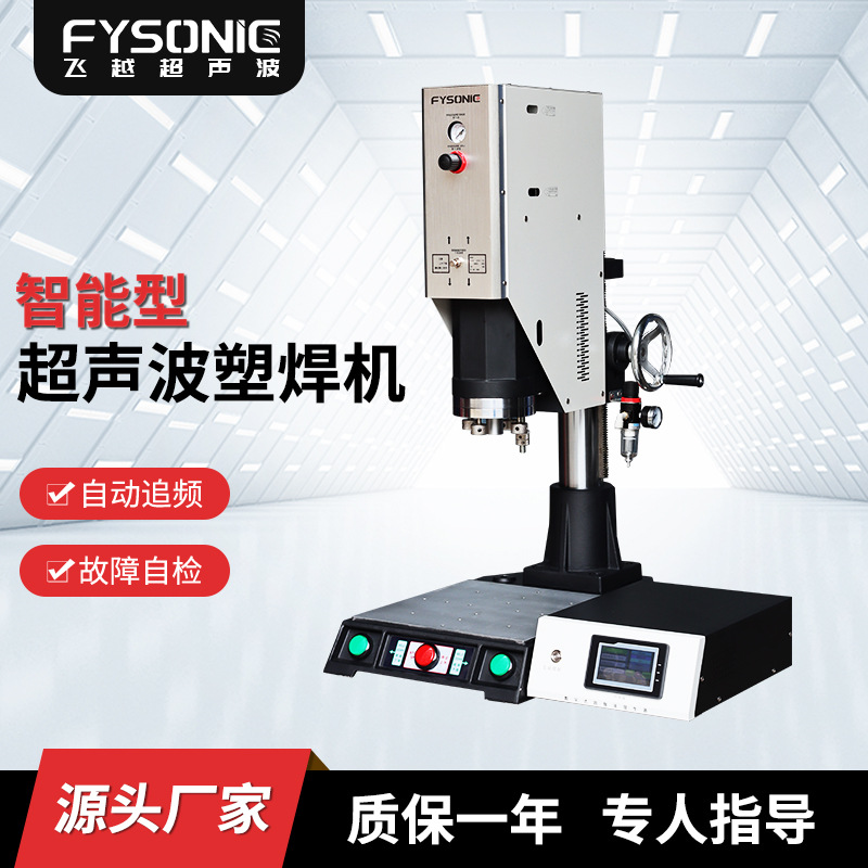 超声波塑料焊接机ABS充电器自动追频塑焊机超音波熔接机水口去除