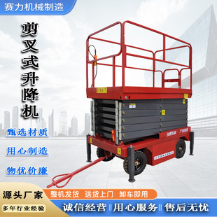四轮移动式升降平台高空作业升降车剪刀式电动升降车移动式升降机