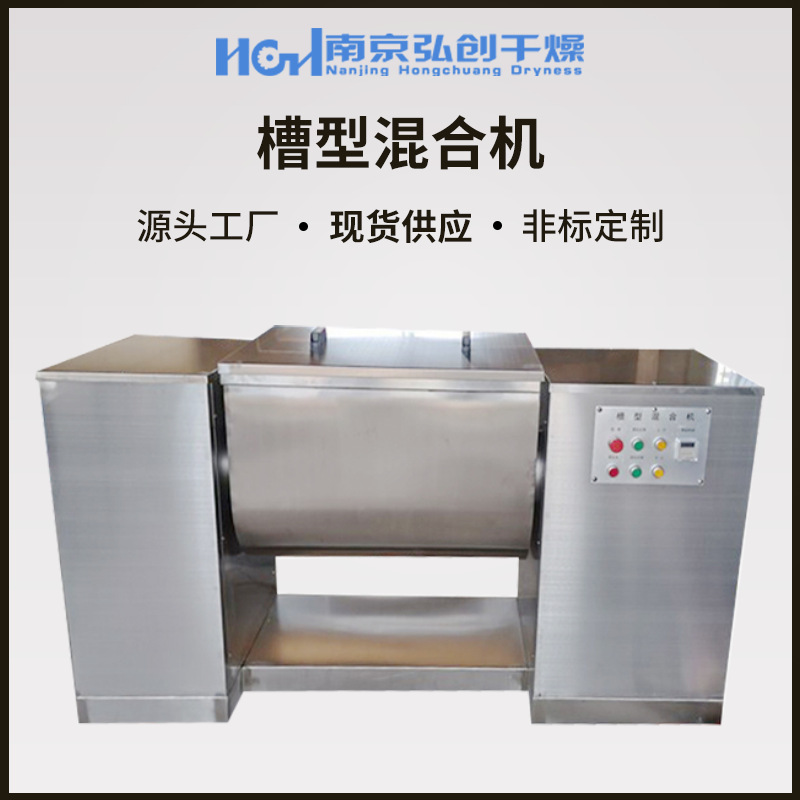 CH型槽型混合机实验室酱料肥料洗衣液化工饲料干湿两用搅拌混匀机