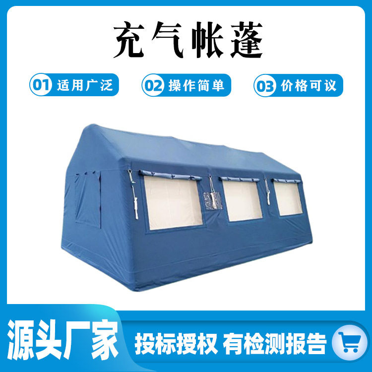 大型户外应急救灾救援充气帐篷消防卫生指挥营帐快速搭建帐幕