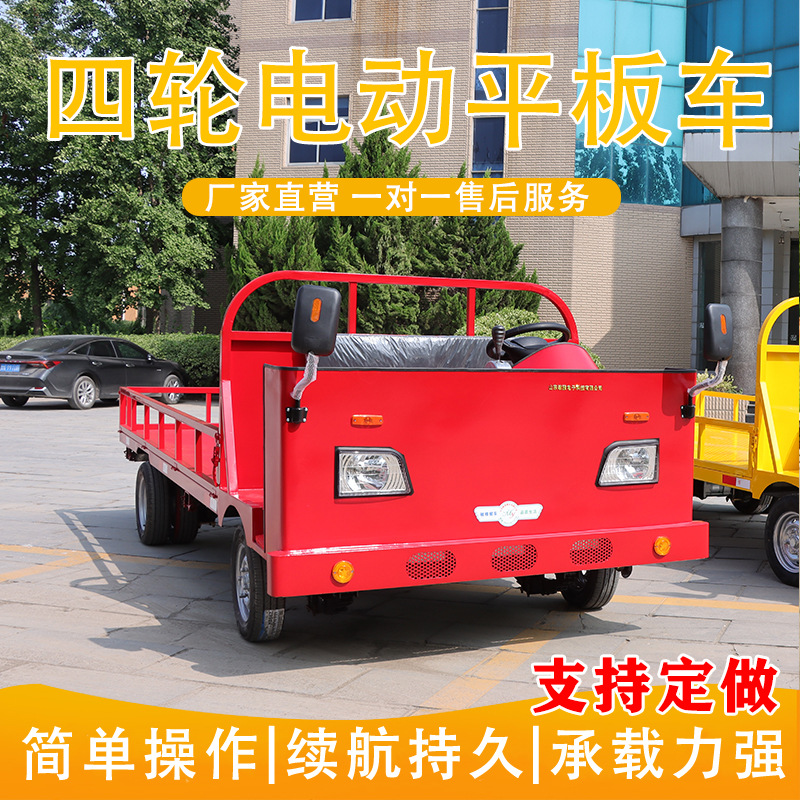 电动四轮平板货车 多功能电动牵引车 厂区拉货工地运输车物流拖车