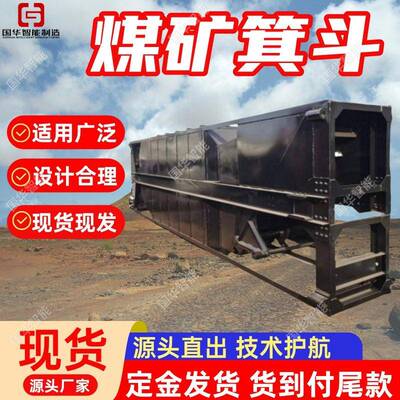 立井物料提升斗 规格品类齐全现货现发 矿石运载箕斗