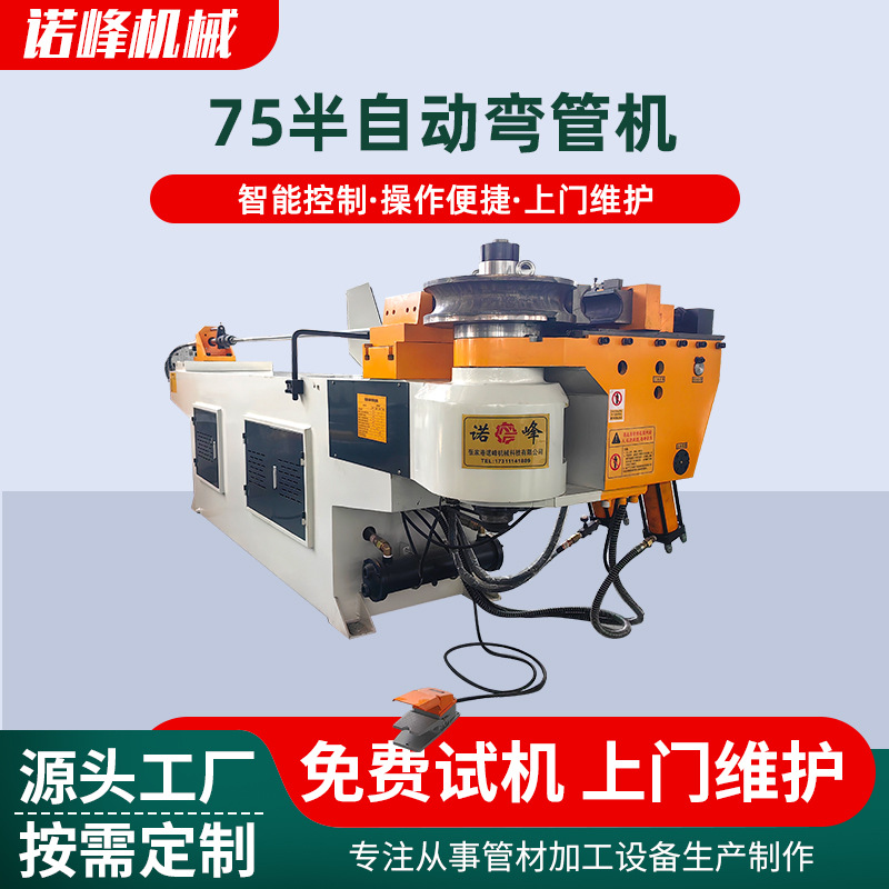 弯管机不锈钢管弯圆机金属方管圆管折弯设备DW75CNC半自动弯管机