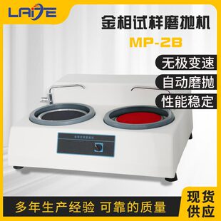 2B金相试样磨抛机双盘高速研磨机无级变速抛磨机全自动抛光机