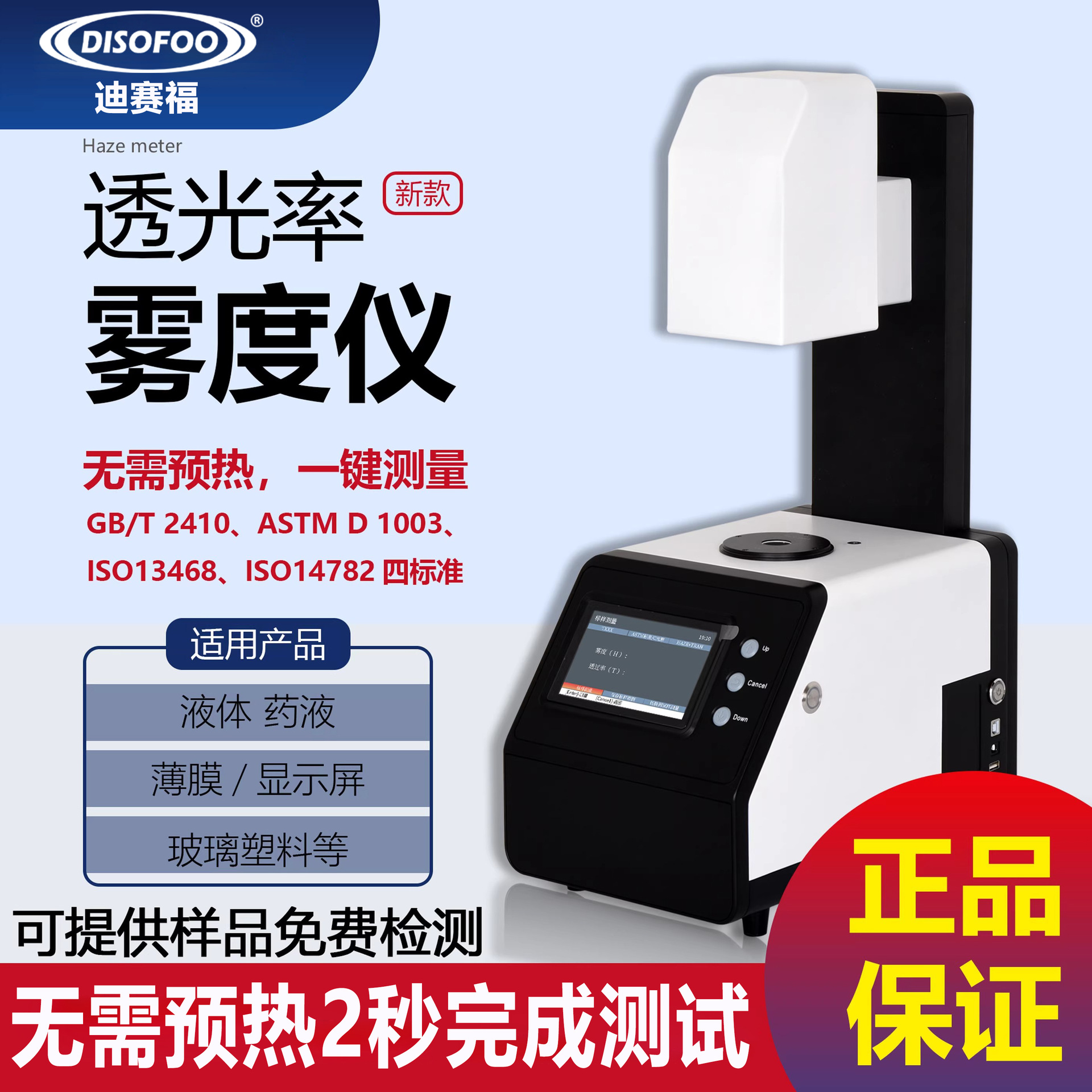 雾度仪高精度智能雾度计排除环境光玻璃薄膜雾度测试透光率雾度仪