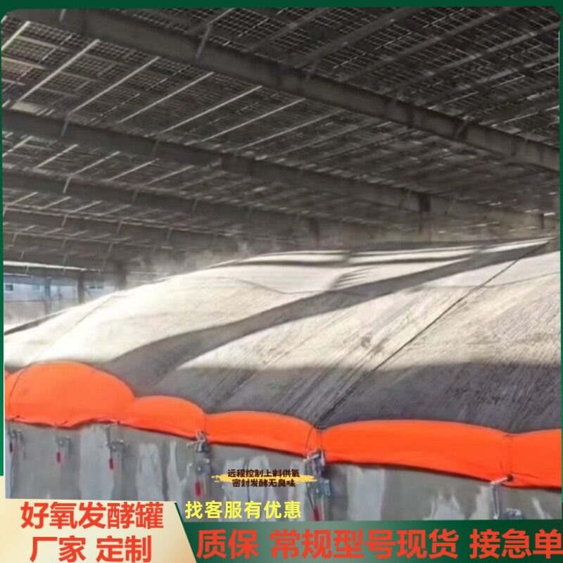 气流膜发酵设备静态堆肥发酵设备高温发酵腐熟有机肥设备功能膜