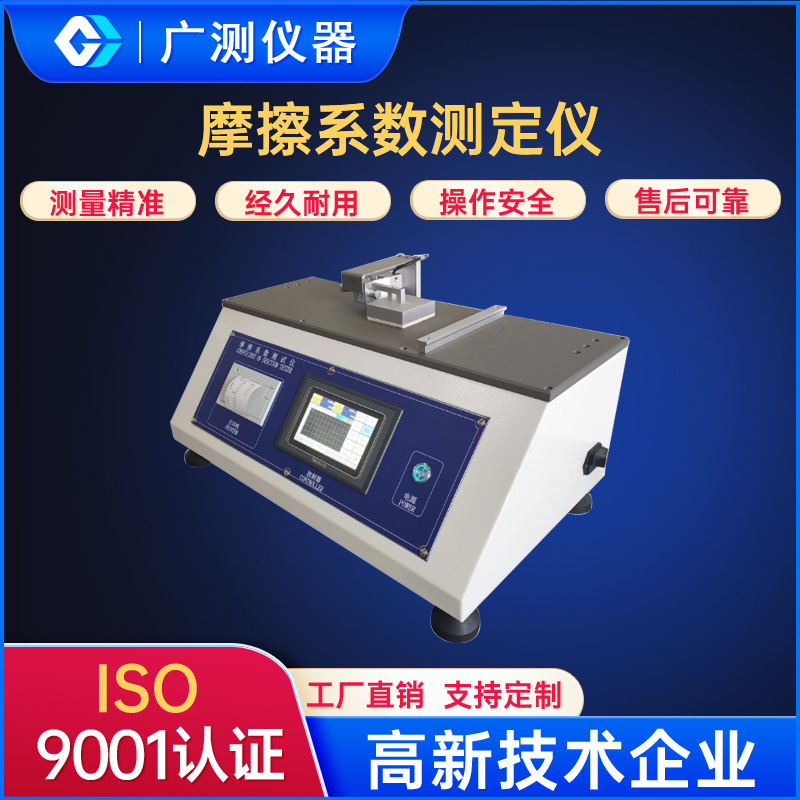 微电脑控制摩擦系数测试仪 PVC控制面板自动化摩擦系数测量设备