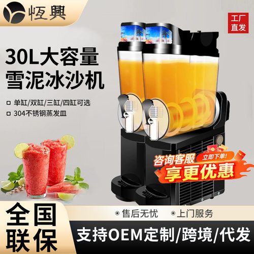 商用麦可酷雪泥冰沙机 全自动双三单四缸不锈钢奶茶店冷饮雪融机