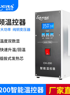创时代CH-200智能高频温控器自动焊锡机焊台配金属手柄插拔发热芯