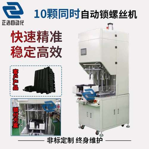 自动锁螺丝机 全自动化拧螺丝设备 自动供料打螺丝机设备 螺丝机