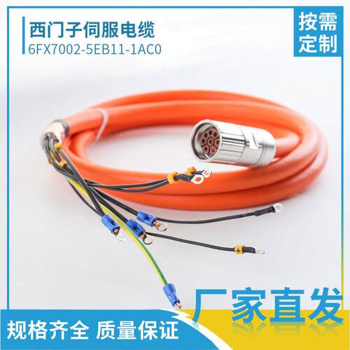 西门子电缆6fx7002-5eb11电源线预制线柔拖链线束欧标电线