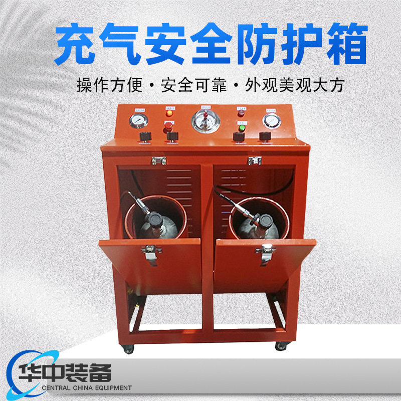 充气安全防护箱防爆充气箱ZSG充气安全防护箱