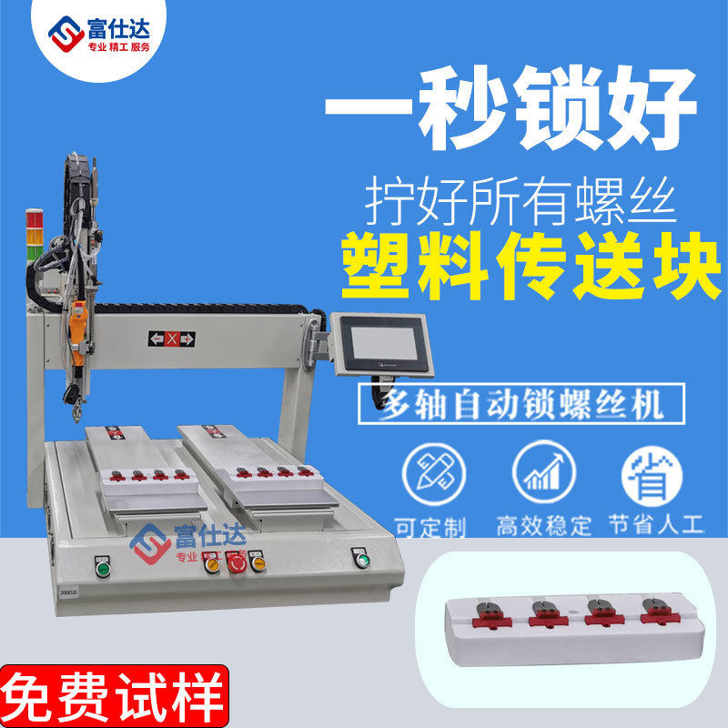 双平台塑料传送块自动锁螺丝机 塑料传送块坐标式自动打螺丝设备,五金/工具,螺丝机,淘宝优惠券,粉丝福利购,淘宝优惠卷