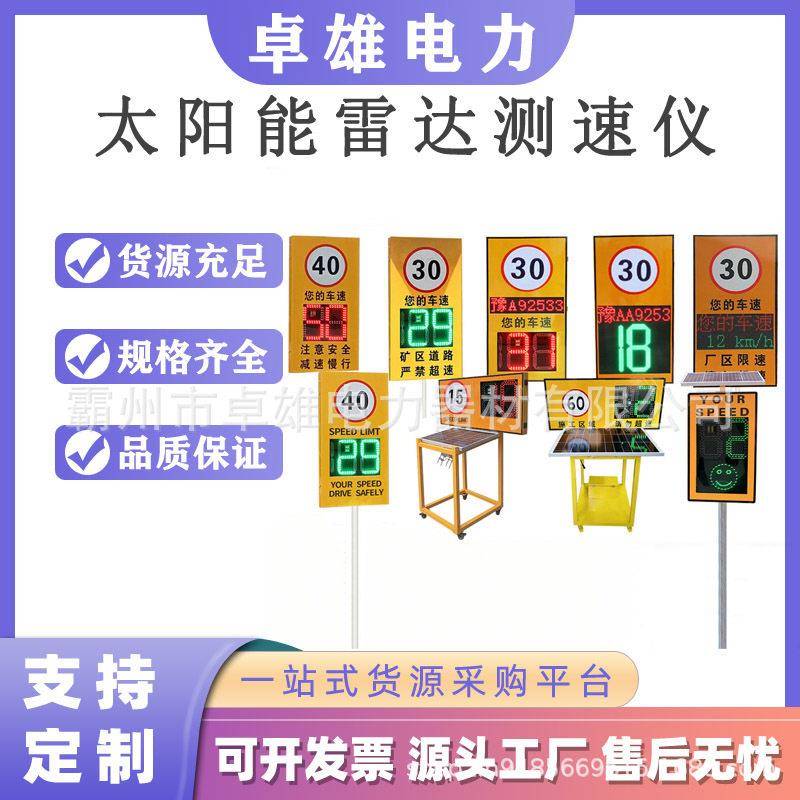 市电抓拍测速牌太阳能雷达车辆限速提示牌4G监控电子眼抓拍测速仪