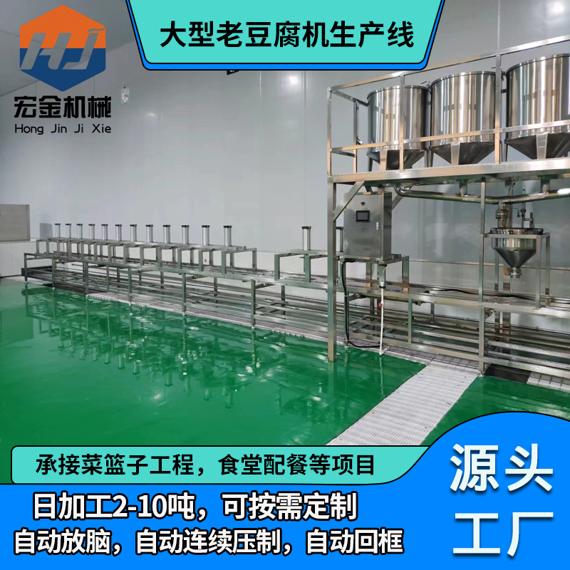 宏金整套豆腐机械 豆腐生产全套设备豆腐厂用设备 源头工厂