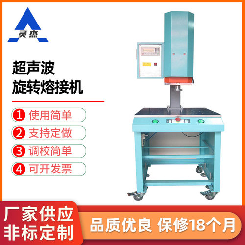 厂家供应超声波焊接机 保温杯旋熔机pp塑料旋转焊接机滤芯熔接机
