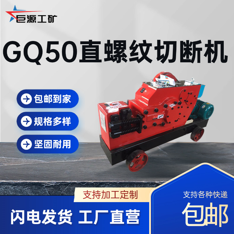 GQ50钢筋切断机厂家直供 扁铁断料机速度快 电动圆钢剪裁机