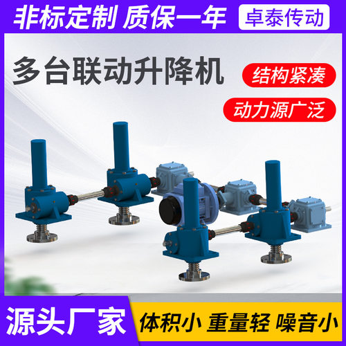 多台联动升降机手摇电动涡轮蜗杆多台联动同步丝杆升降机平台