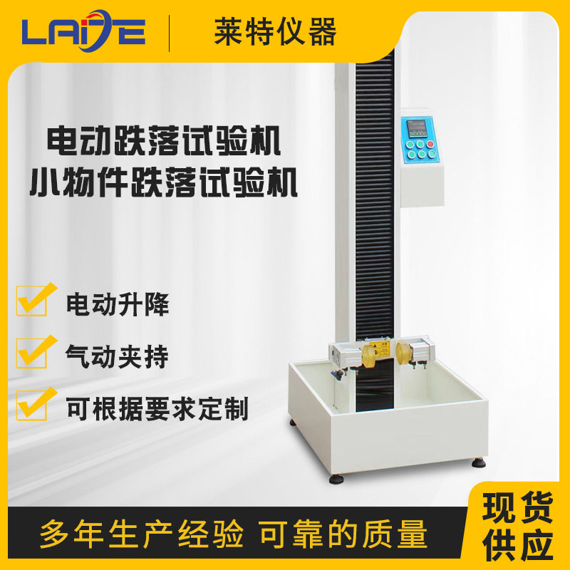 电动小物件跌落试验机手机电池包装件自由跌落试验机自由落体跌落
